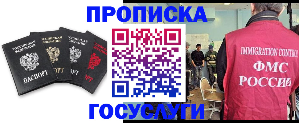 временная регистрация в квартире в Северобайкальске