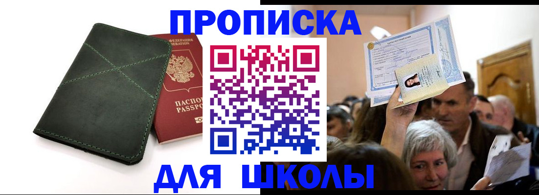 временная регистрация в квартире в Северобайкальске